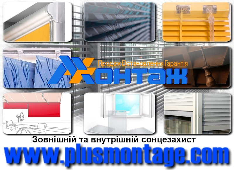 Жалюзи, горизонтальные, вертикальные, тканевые, защитные, ролеты Київ - зображення 1