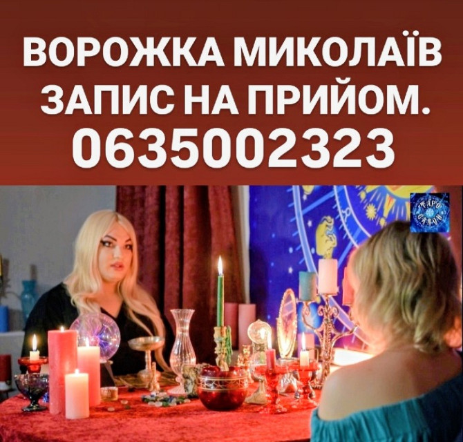 Ведьма Николаев Николаев - изображение 1