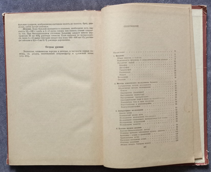 Внутренние болезни с уходом за больными и основами патологии И.А. Рыбачук Харьков - изображение 5