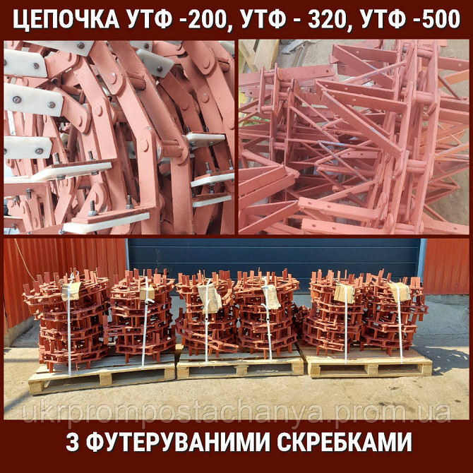 Цепь К 4 УТФ-200 Вінниця - зображення 2