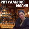 Ясновидиця Київ. Зняття Порчі Київ. Гармонізація Стосунків Київ. Відкриття Доріг. Киев