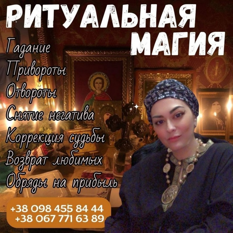 Ясновидиця Київ. Зняття Порчі Київ. Гармонізація Стосунків Київ. Відкриття Доріг. Киев - изображение 1