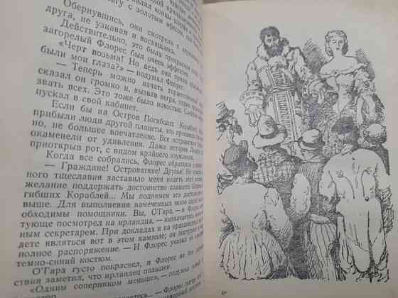 А. Беляев Остров погибших кораблей 1958 БПНФ приключений фантастика Запоріжжя
