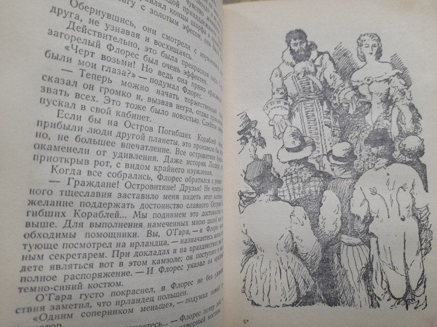 А. Беляев Остров погибших кораблей 1958 БПНФ приключений фантастика Запоріжжя - зображення 6