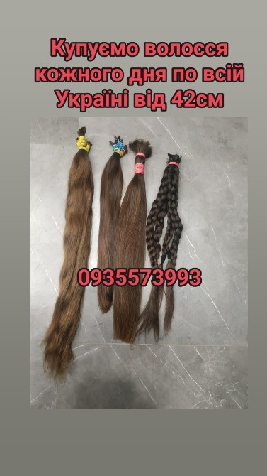 Скуповуємо волосся Рівному та по всій Україні від 42см -0935573993 Дніпро - зображення 1