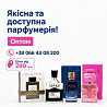 парфуми опт Днепр