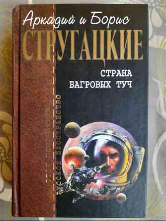 Аркадий и Борис Стругацкие Отцы основатели 7 томов фантастика Запорожье