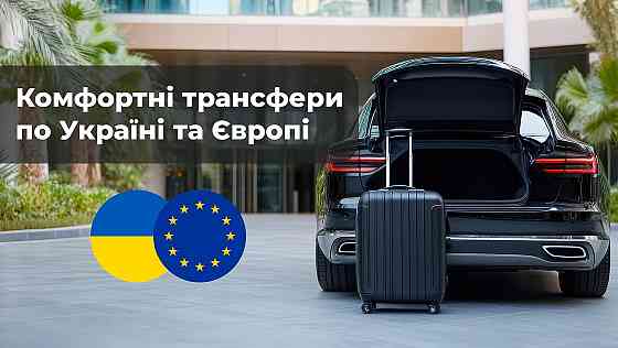 Your line | Трансфер – таксі по Україні і Європі. Віп автомобілі Київ