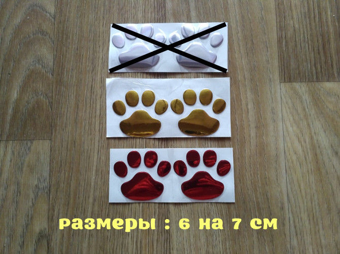 Наклейка на авто Следы Выпуклая Золото ,Красный Борисполь - изображение 1