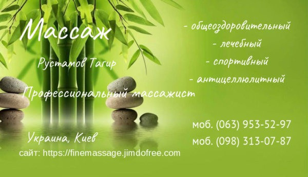 Массаж Киев, Профессиональный массажист на выезд Киев - изображение 1
