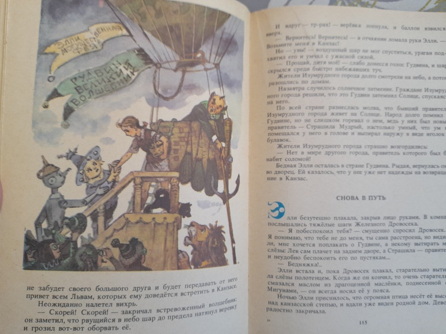 А. Волков Волшебник Изумрудного города Комплект сказки приключения Запоріжжя - зображення 8