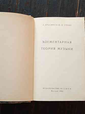 книги по теории музыки и сольфеджио Дніпро
