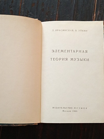 книги по теории музыки и сольфеджио Дніпро - зображення 3