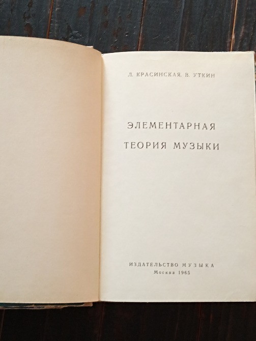 книги по теории музыки и сольфеджио Днепр - изображение 3