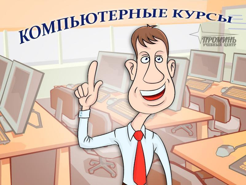Компьютерные курсы в Харькове: получите IT-навыки для учебы и работы Харків - зображення 5