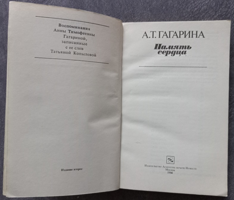 Память сердца. А.Т. Гагарина Харків - зображення 2