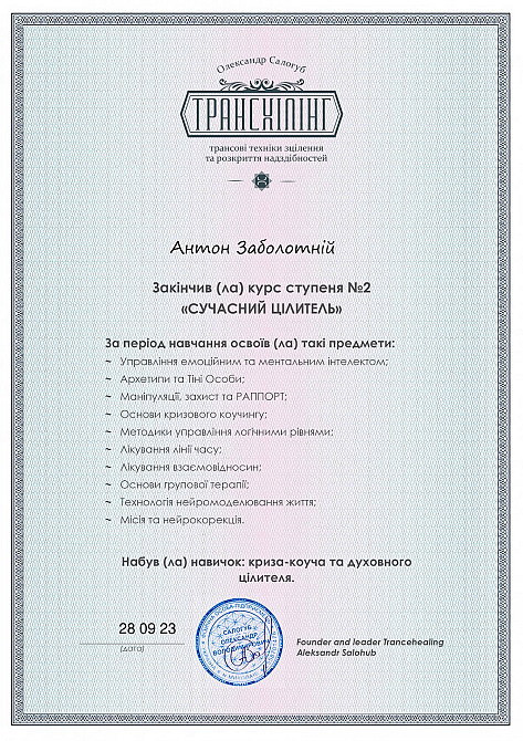 Цілитель, коуч , регресолог. Результат вже після першої зустрічі. Онлайн Луцьк - зображення 2
