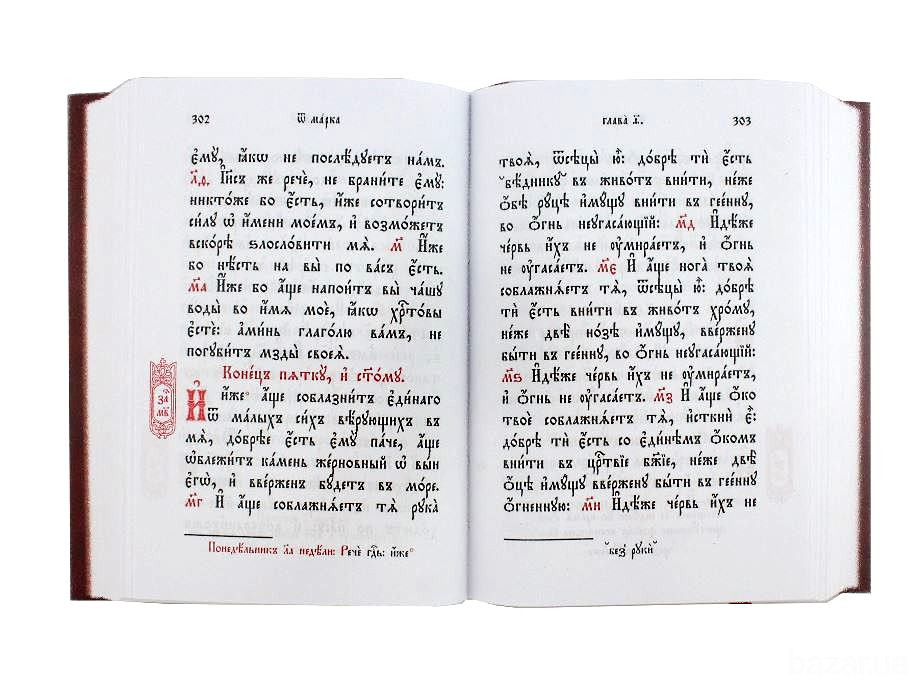 Евангелие на церковно-славянском Киев - изображение 2