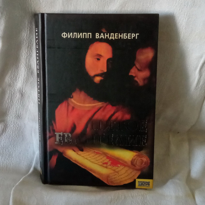 Ванденберг. Собрание сочинений. Книга в подарок Южноукраїнськ - зображення 7
