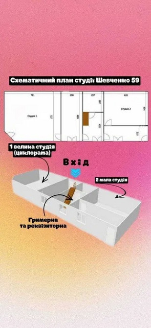 Предлагаю совместное использование большой фото-видео студии в центре Днепра... Отдельные локации. Днепр - изображение 1