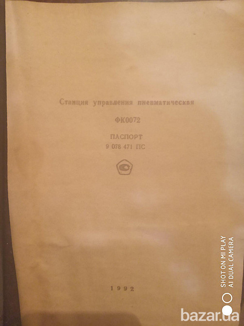 Станции управления пневматические ФК-0071, ФК-0072 Харків - зображення 3