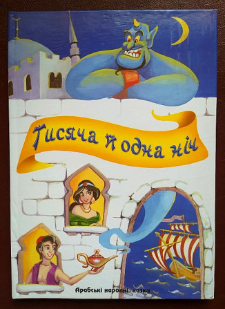 Тисяча й одна ніч Турийск - изображение 1