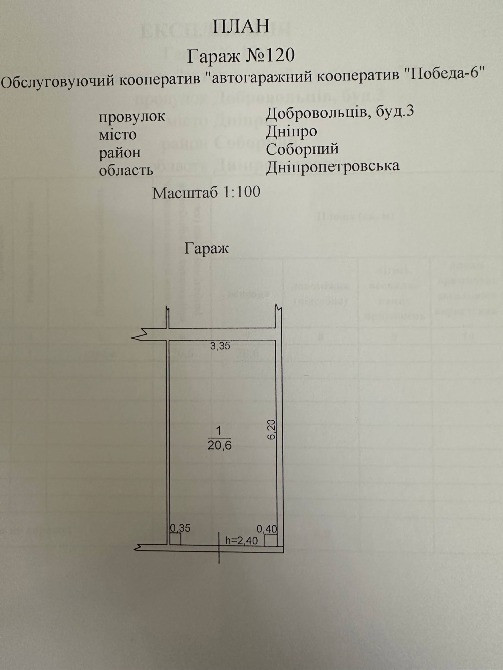 Здам в оренду гараж в гаражному кооперативі Победа-6 Днепр - изображение 4
