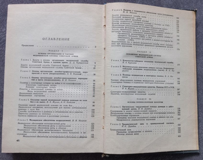 Военно-медицинская подготовка. А.А. Кувшинский Харьков - изображение 6