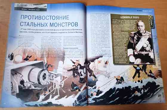 Журнал"Суцима 1905"100 битв які змінили життя" Днепр