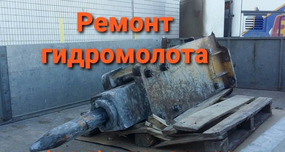Ремонт гидромолота  DELTA Київ - зображення 1