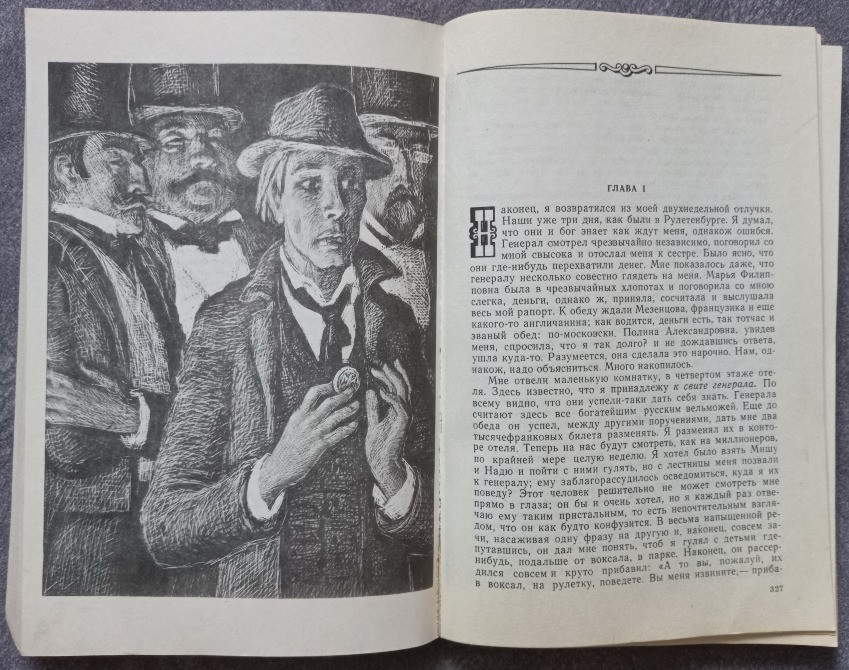Село Степанчиково и его обитатели, Игрок. Записки из подполья. Ф.М. Достоевский Харків - зображення 5