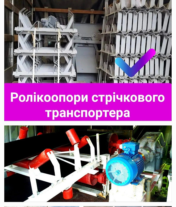 Дефлекторные роликоопоры Київ - зображення 2