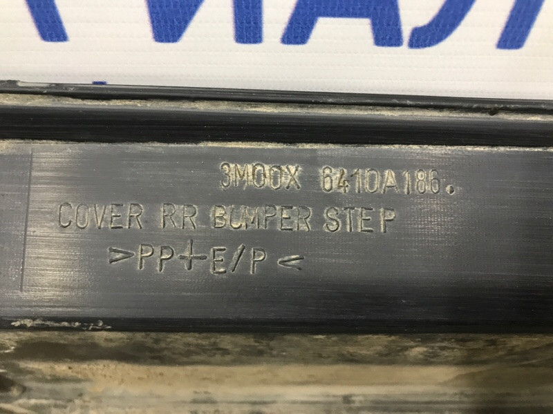 Бампер задний Mitsubishi Pajero Wagon 4 3.2 ДИЗЕЛЬ 4M41 2006 (б/у) Киев - изображение 8