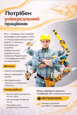 Різноробочий Яремче