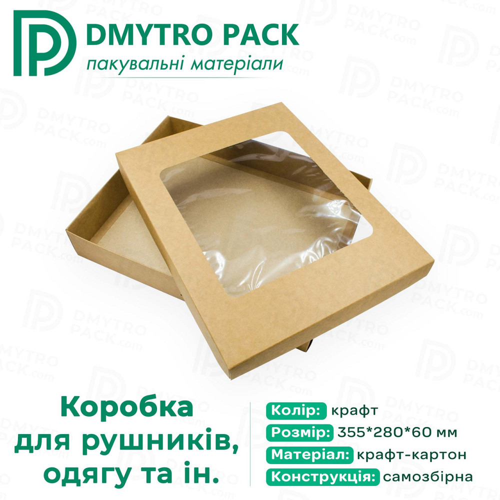 Коробка для одежды, белья, полотенец 355х280х60 мм самосборная картонная с окном Херсон - зображення 1