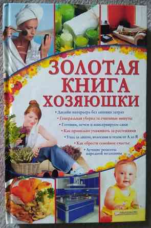 Золота книга господині Турійськ