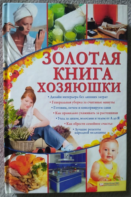 Золота книга господині Турійськ - зображення 1