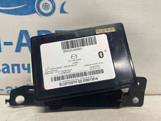 Блок управление bluetooth Mazda CX 9 TB 3.7 БЕНЗИН MZI 2006 (б/у) Киев