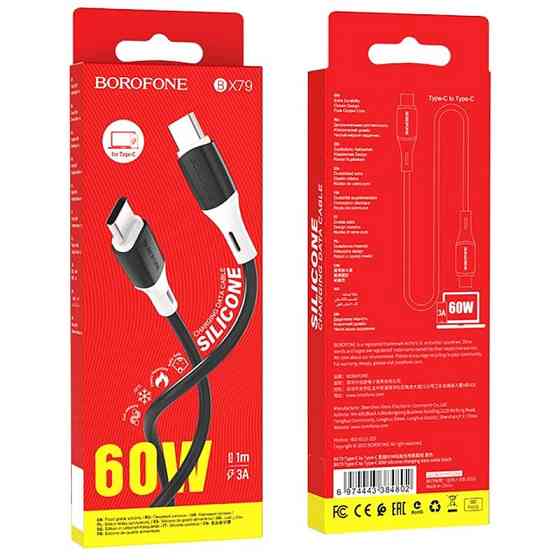 Дата кабель Borofone BX79 Type-C to Type-C 60W (1m) Херсон