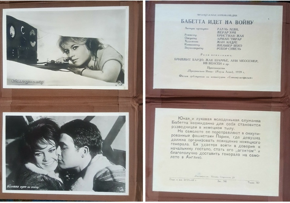 Фотобуклет-гармошка «Бабетта идёт на войну» (1960) Львів - зображення 2