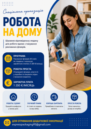 Упаковка для роботи з дому/флаєрів Харків