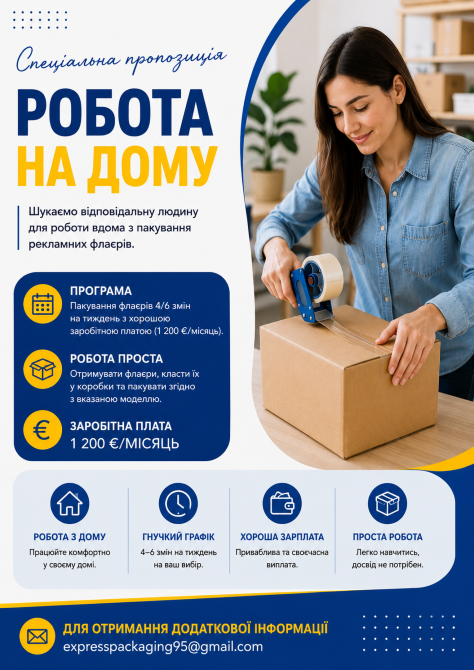 Упаковка для роботи з дому/флаєрів Харків - зображення 1