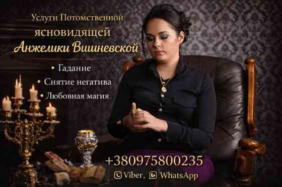 Сильная гадалка в Одессе — предсказание будущего и помощь в любви. Одеса