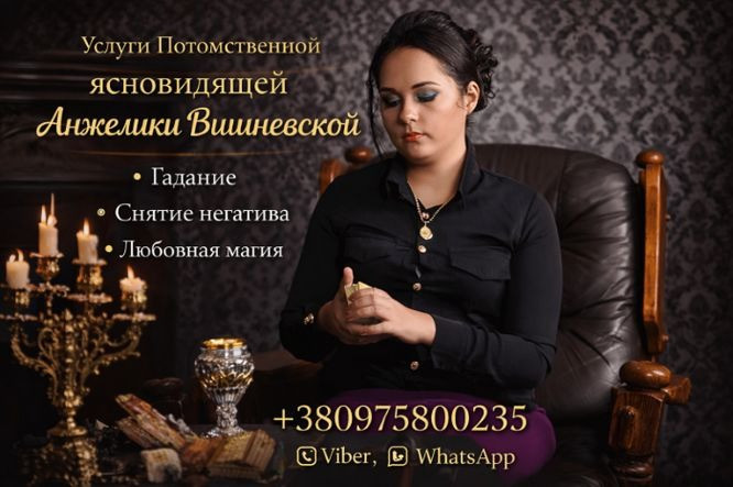 Сильная гадалка в Одессе — предсказание будущего и помощь в любви. Одесса - изображение 1