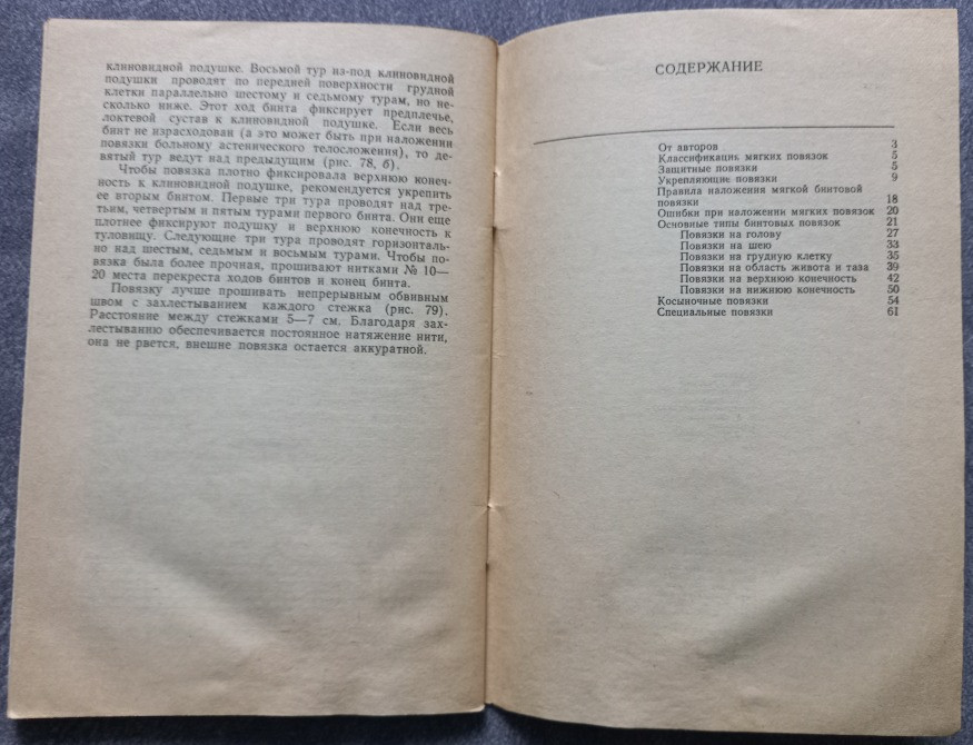 Десмургия. В.М. Казицкий, Н.А. Корж. Харків - зображення 7