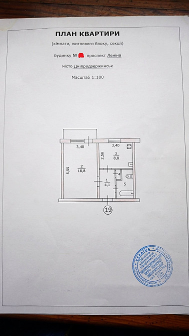 Обмен однушки в Каменском (Днепродзержинск) на однушку в Кривом Роге Кам'янське (Дніпродзержинськ) - зображення 1