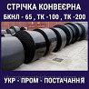 Транспортерна (конвеєрна ) стрічка Вінниця