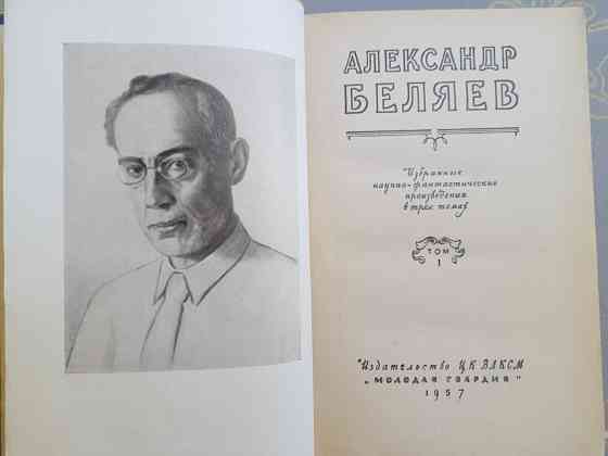 А Беляев Голова профессора Доуля научно-фантастические произведения 1957 приключения бпнф Запоріжжя