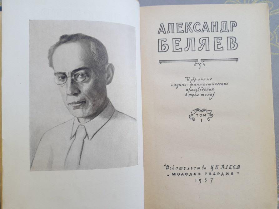А Беляев Голова профессора Доуля научно-фантастические произведения 1957 приключения бпнф Запорожье - изображение 2