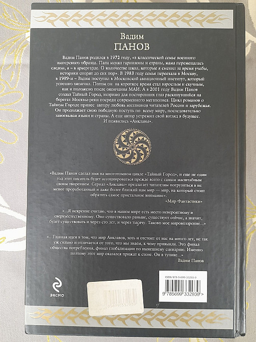 Вадим Панов Анклавы гиганты фантастики фэнтези Запоріжжя - зображення 8